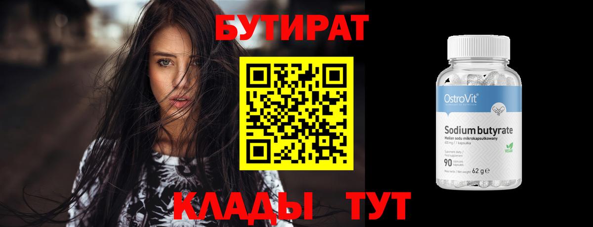 Бутират оксана Нижний Тагил