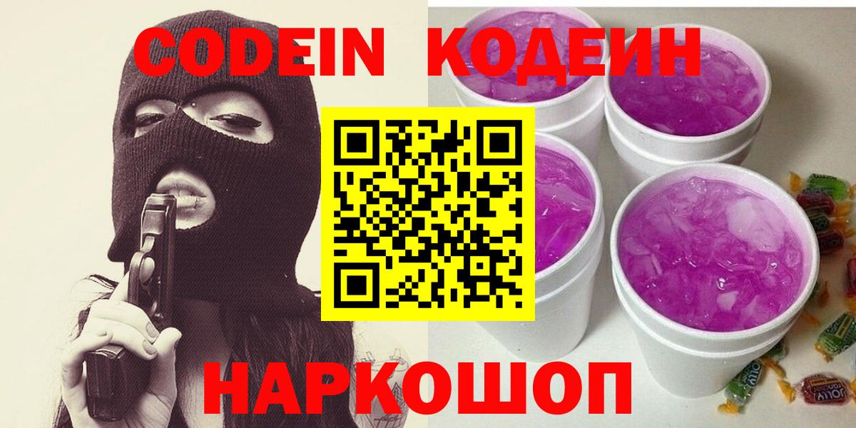Codein напиток Lean (лин)  Вход с VPN  Нижний Тагил 