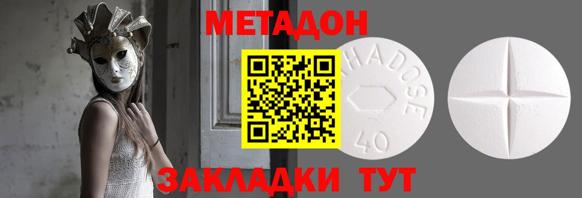 МЕТАДОН белоснежный  Вход с VPN  дарк нет наркотические препараты  МЕТАДОН methadone  Нижний Тагил 